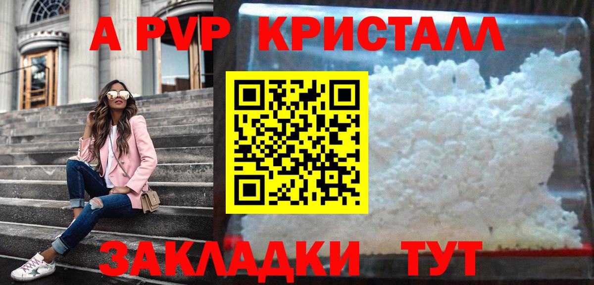 А ПВП кристаллы  A PVP крисы CK  Хасавюрт  Вход с VPN 