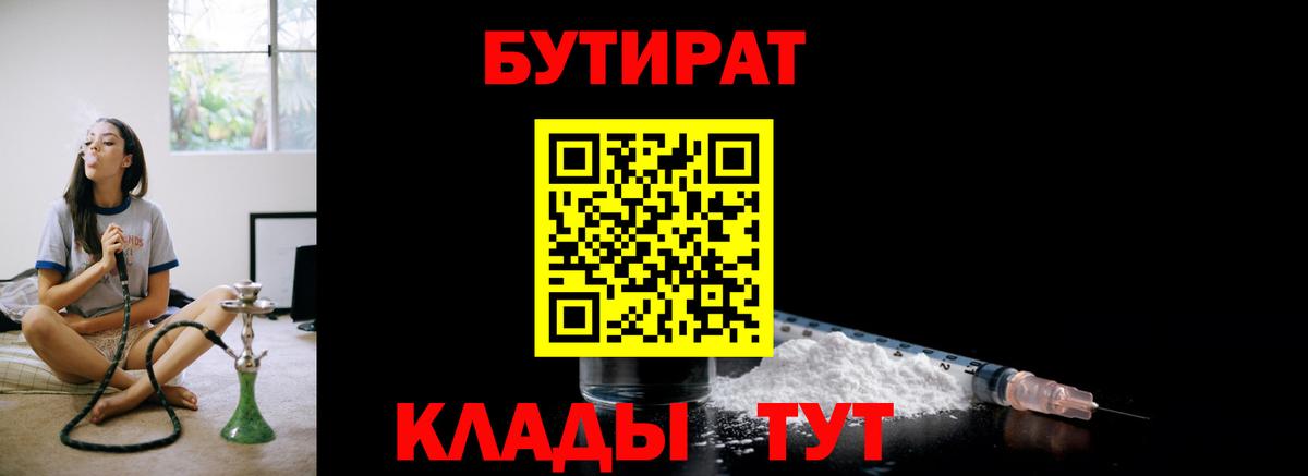 БУТИРАТ Butirat Хасавюрт
