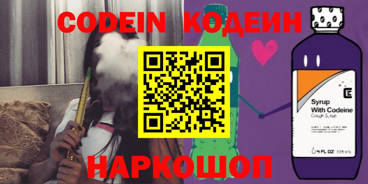 Хасавюрт  Кодеиновый сироп Lean напиток Lean (лин)  Вход с VPN 