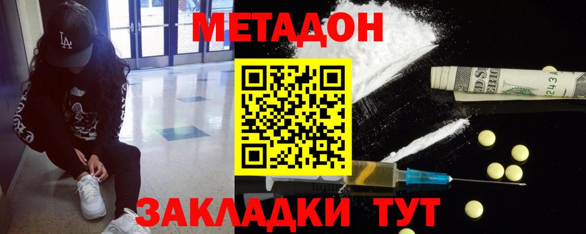 Хасавюрт  МЕТАДОН кристалл  Вход с VPN 