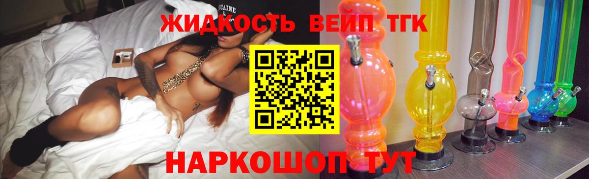 Хасавюрт  ТГК концентрат  Вход с VPN  ТГК вейп 